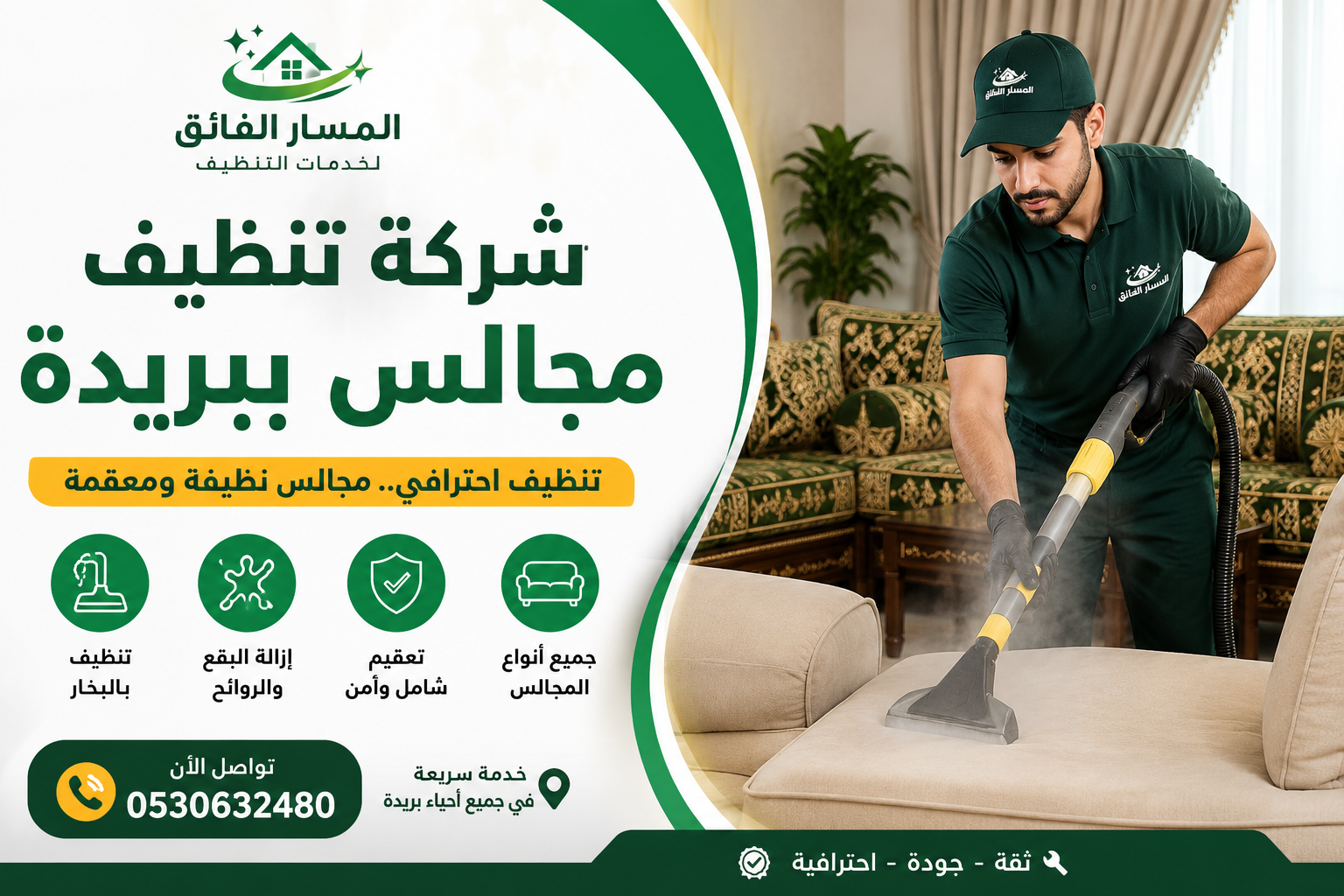 شركة تنظيف مجالس ببريدة